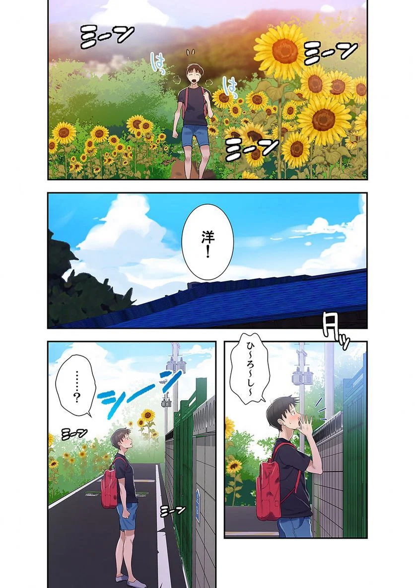 秘密の授業 - Page 9